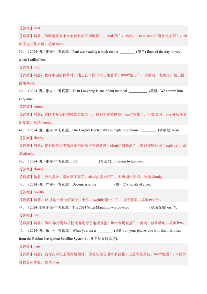 《专题28词汇运用考点1根据汉语提示完成句子（全国通用）（教师版）_2026年中考真题分类汇编9科_三年（2023-2025）中考英语真题分类汇编（全国通用）-C432》第9页预览