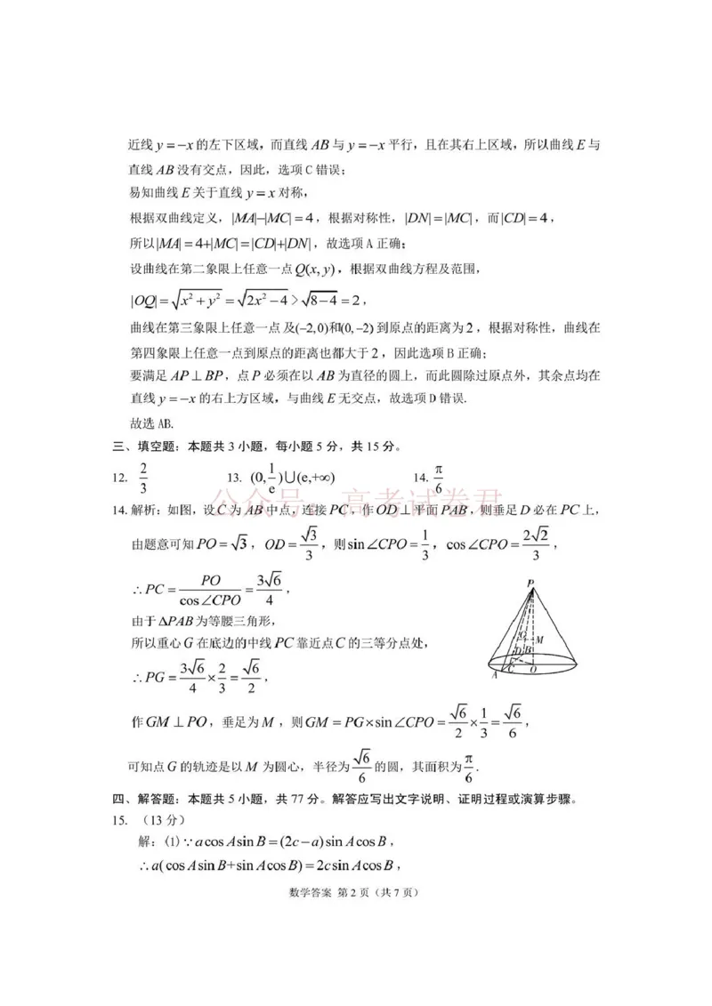 《2026年高三年级第二次模拟考试试题数学答案_副本_12.2026年4月全国各地高考模拟卷_2026年4月_2026届甘肃省高三年级第二次模拟考试全科_02数学_甘肃省高三年级第二次模拟考试》第2页预览