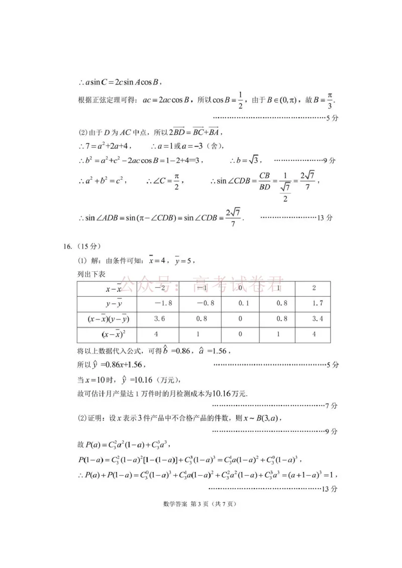 《2026年高三年级第二次模拟考试试题数学答案_副本_12.2026年4月全国各地高考模拟卷_2026年4月_2026届甘肃省高三年级第二次模拟考试全科_02数学_甘肃省高三年级第二次模拟考试》第3页预览