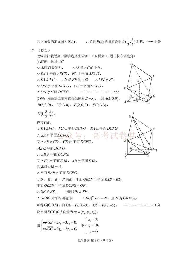 《2026年高三年级第二次模拟考试试题数学答案_副本_12.2026年4月全国各地高考模拟卷_2026年4月_2026届甘肃省高三年级第二次模拟考试全科_02数学_甘肃省高三年级第二次模拟考试》第4页预览