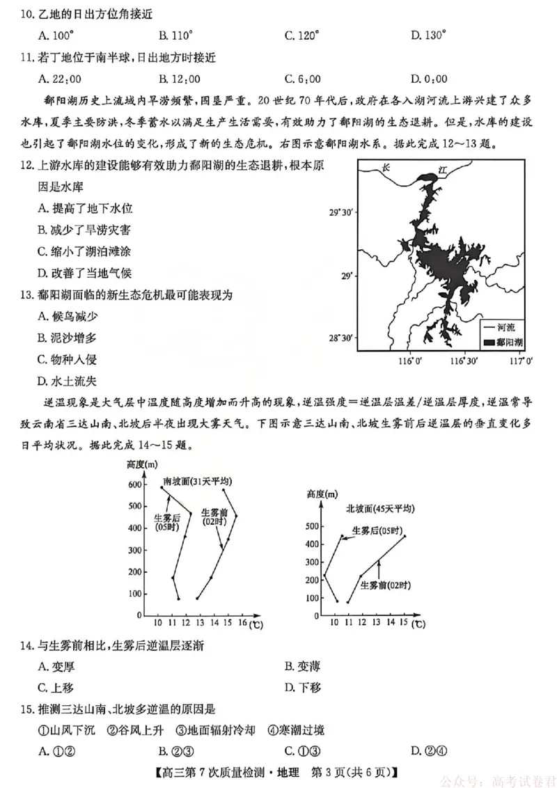 《地理2026山西九师联盟高三第7次质量检测3.5-6_12.2026年4月全国各地高考模拟卷_2026届九师联盟高三3月第7次质量检测》第3页预览