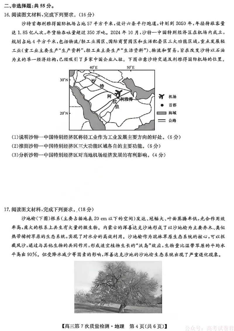 《地理2026山西九师联盟高三第7次质量检测3.5-6_12.2026年4月全国各地高考模拟卷_2026届九师联盟高三3月第7次质量检测》第4页预览