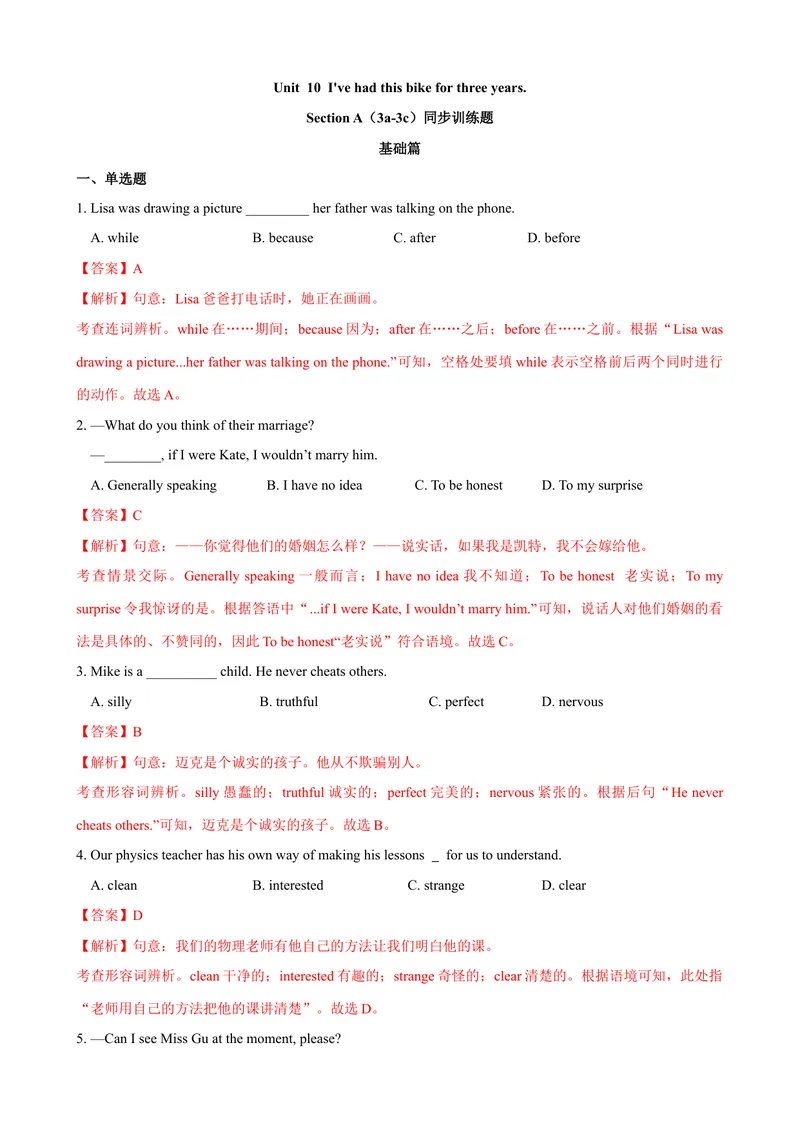 《Unit10第2课时SectionA（3a-3c）（课时练习）（教师版）_初中英语789_最新人教版英语八年级下册_旧版（有参考价值）_版本二_八年级英语下册（人教版）_大单元教学课件+教学设计-U44》第1页预览
