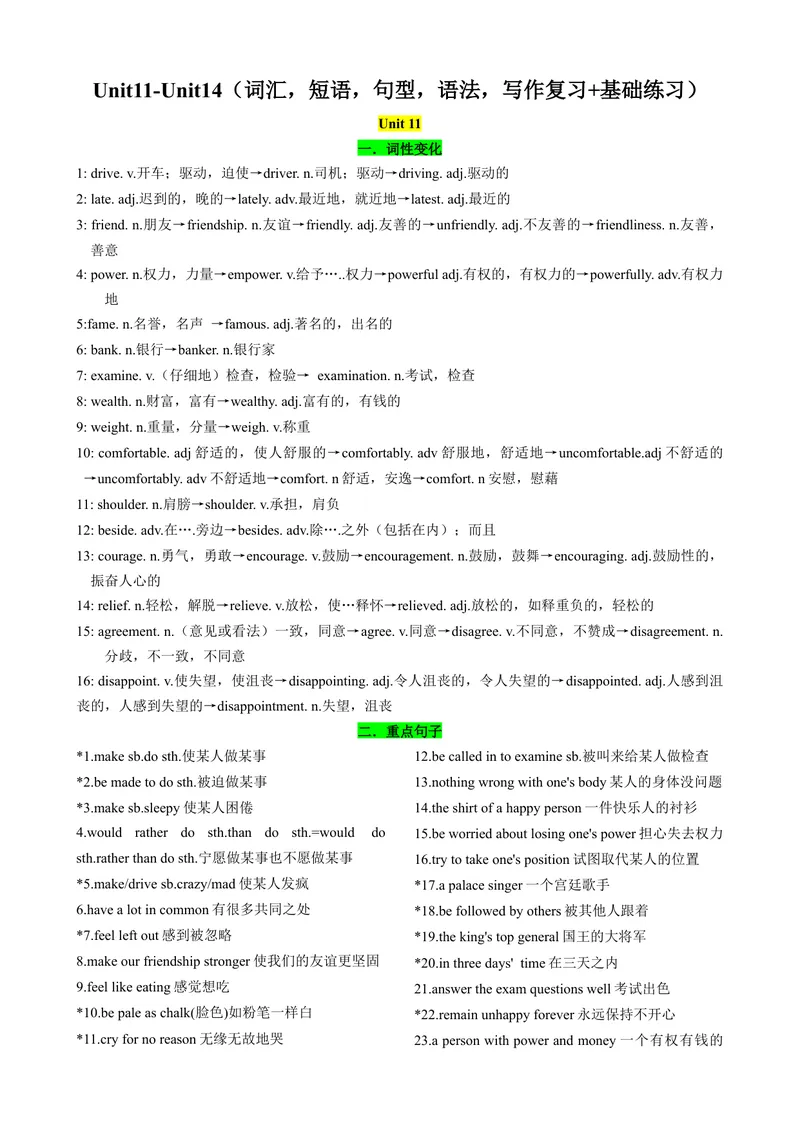《Unit11-Unit14（词汇，短语，句型，语法，写作复习+基础练习）（人教新目标版）（解析版）_初中英语789_旧版人教版英语九年级全册_旧版可参考_06.英语9全一册-试题_专项训练_期末专题》第1页预览