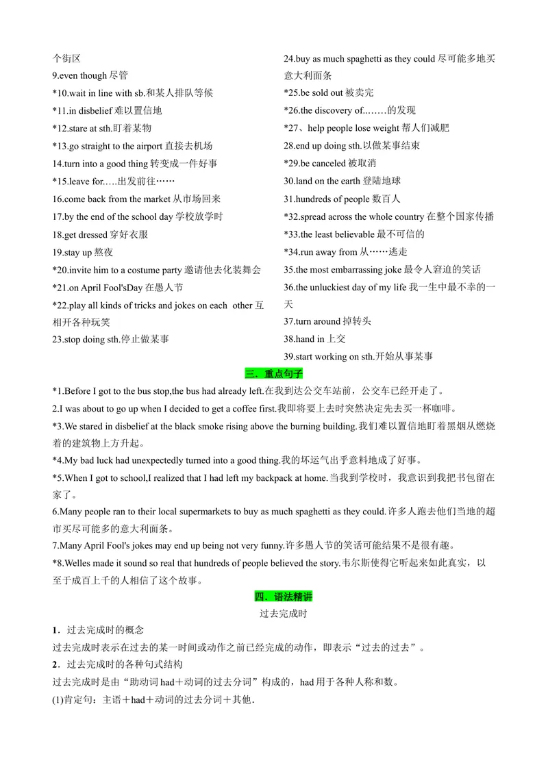 《Unit11-Unit14（词汇，短语，句型，语法，写作复习+基础练习）（人教新目标版）（解析版）_初中英语789_旧版人教版英语九年级全册_旧版可参考_06.英语9全一册-试题_专项训练_期末专题》第5页预览