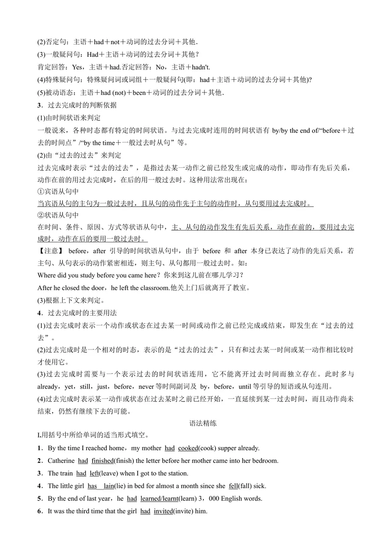 《Unit11-Unit14（词汇，短语，句型，语法，写作复习+基础练习）（人教新目标版）（解析版）_初中英语789_旧版人教版英语九年级全册_旧版可参考_06.英语9全一册-试题_专项训练_期末专题》第6页预览