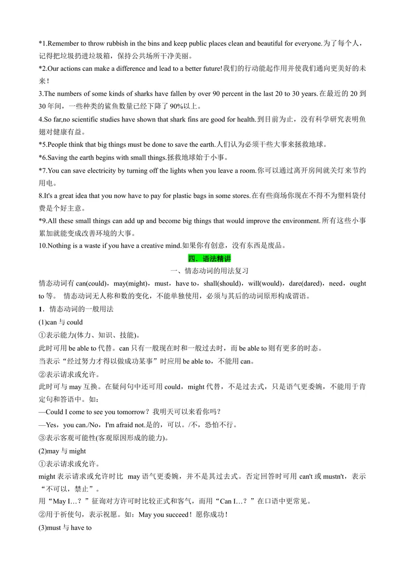 《Unit11-Unit14（词汇，短语，句型，语法，写作复习+基础练习）（人教新目标版）（解析版）_初中英语789_旧版人教版英语九年级全册_旧版可参考_06.英语9全一册-试题_专项训练_期末专题》第9页预览