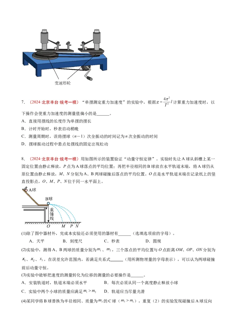 《专题15力学实验（学生版）_北京高考全科_物理_五年（2020-2024）高考物理真题分类汇编（北京专用）》第10页预览