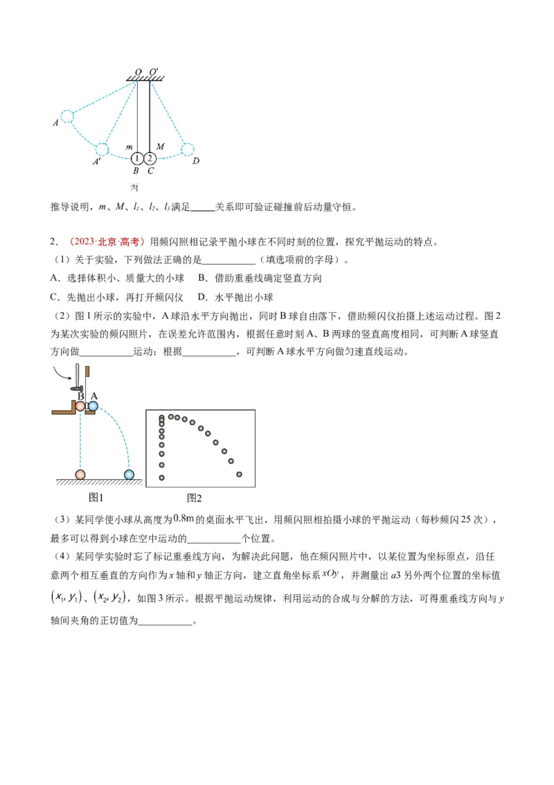 《专题15力学实验（学生版）_北京高考全科_物理_五年（2020-2024）高考物理真题分类汇编（北京专用）》第2页预览