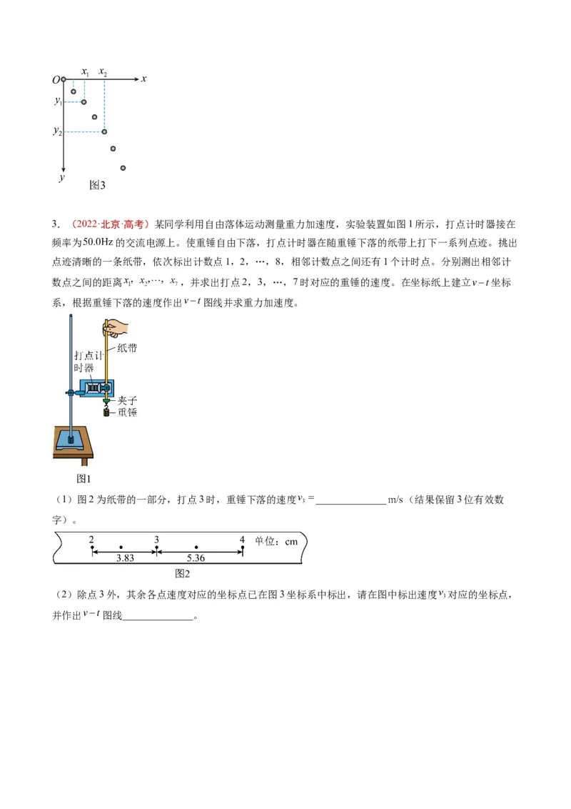 《专题15力学实验（学生版）_北京高考全科_物理_五年（2020-2024）高考物理真题分类汇编（北京专用）》第3页预览