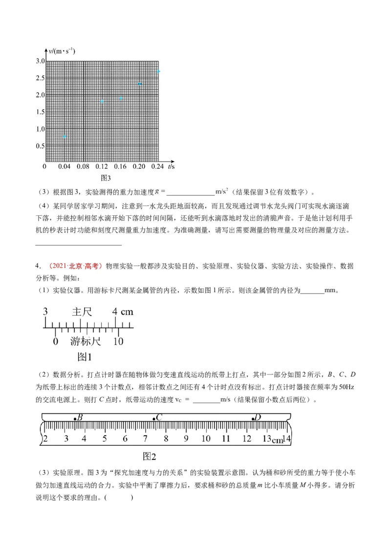 《专题15力学实验（学生版）_北京高考全科_物理_五年（2020-2024）高考物理真题分类汇编（北京专用）》第4页预览