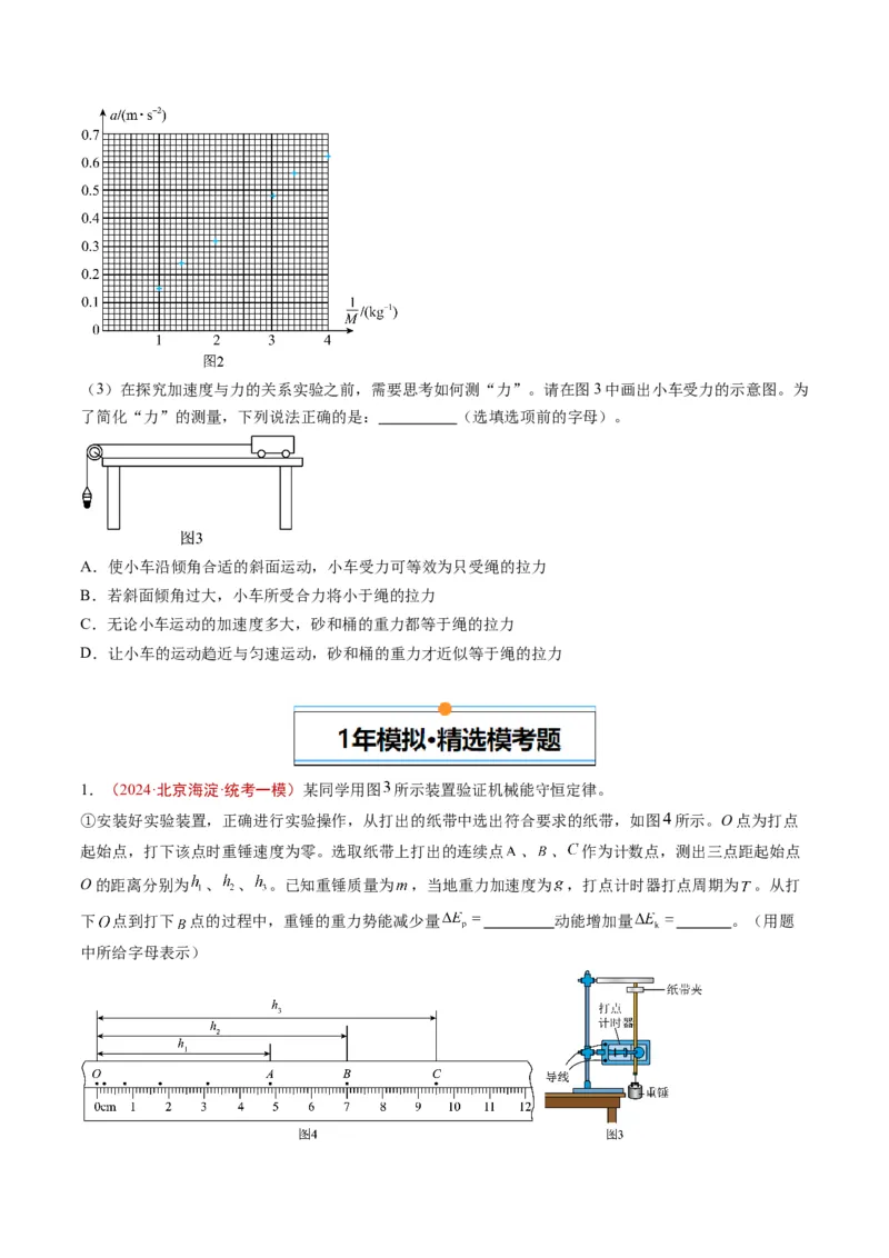 《专题15力学实验（学生版）_北京高考全科_物理_五年（2020-2024）高考物理真题分类汇编（北京专用）》第6页预览