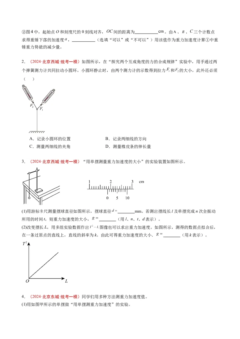 《专题15力学实验（学生版）_北京高考全科_物理_五年（2020-2024）高考物理真题分类汇编（北京专用）》第7页预览