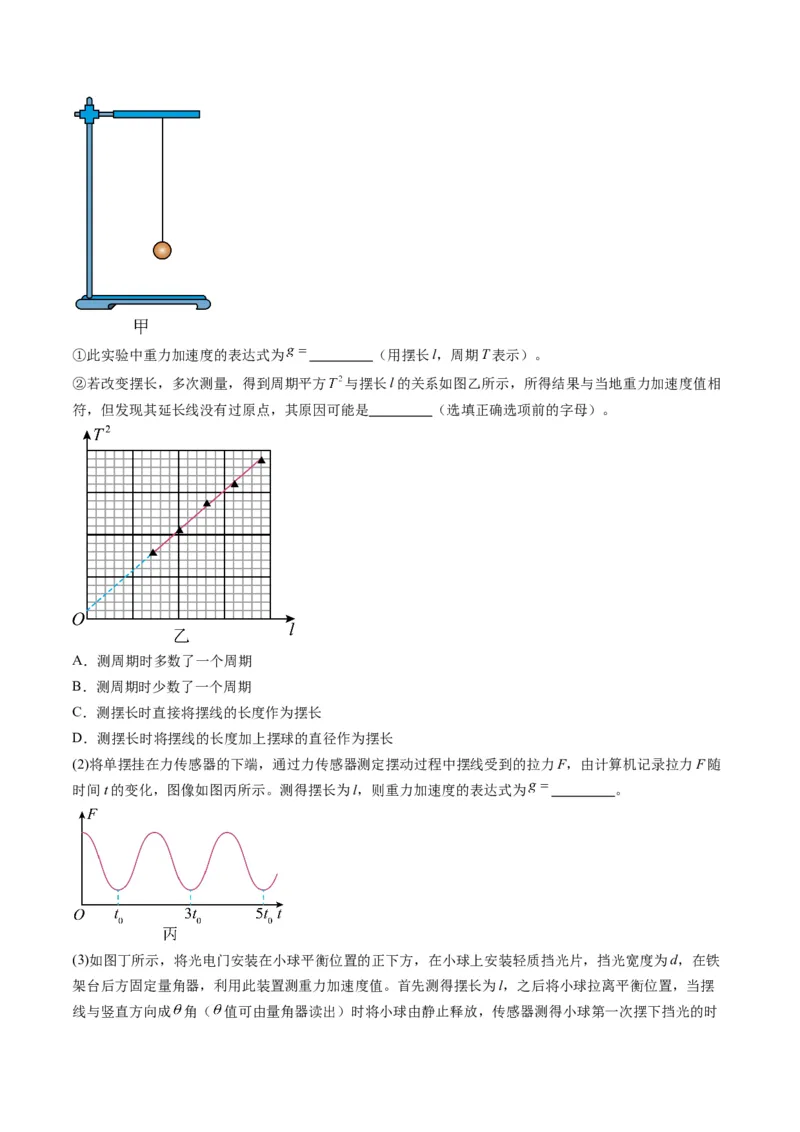 《专题15力学实验（学生版）_北京高考全科_物理_五年（2020-2024）高考物理真题分类汇编（北京专用）》第8页预览