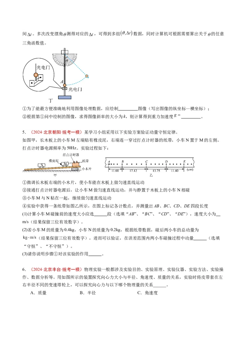 《专题15力学实验（学生版）_北京高考全科_物理_五年（2020-2024）高考物理真题分类汇编（北京专用）》第9页预览