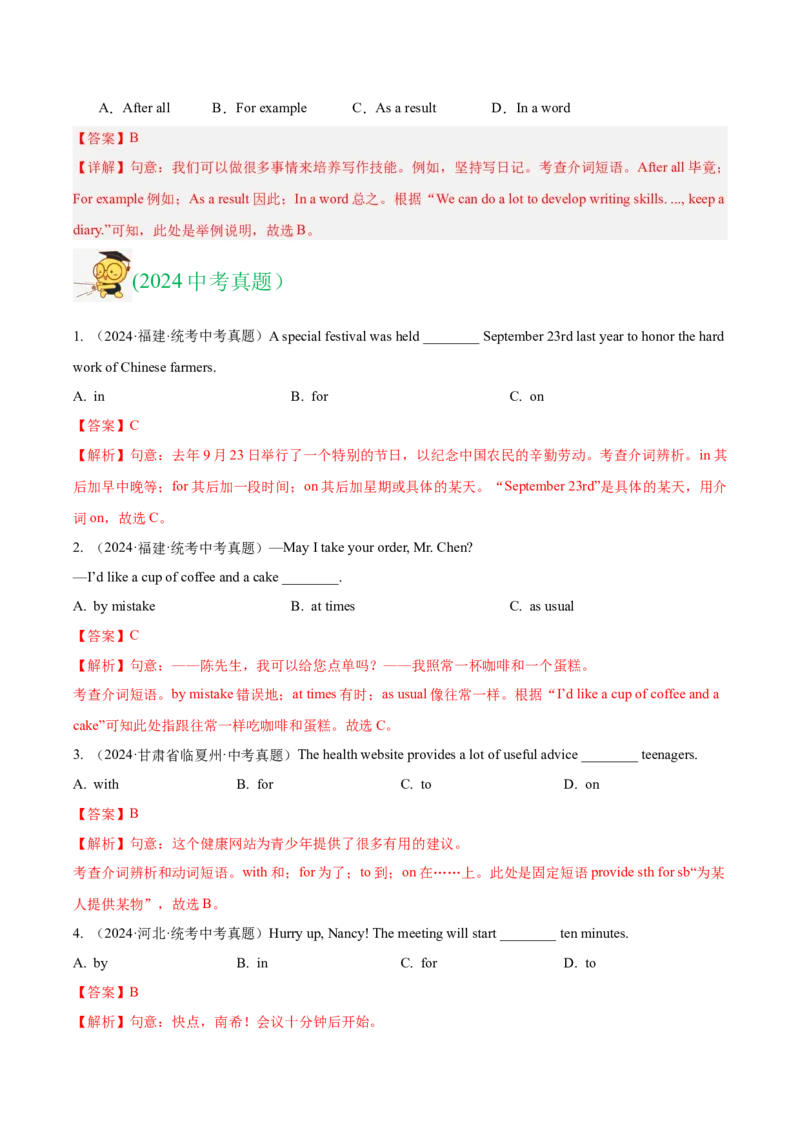 《专题05介词和介词短语（全国通用）（教师版）_2026年中考真题分类汇编9科_三年（2023-2025）中考英语真题分类汇编（全国通用）-C432》第3页预览