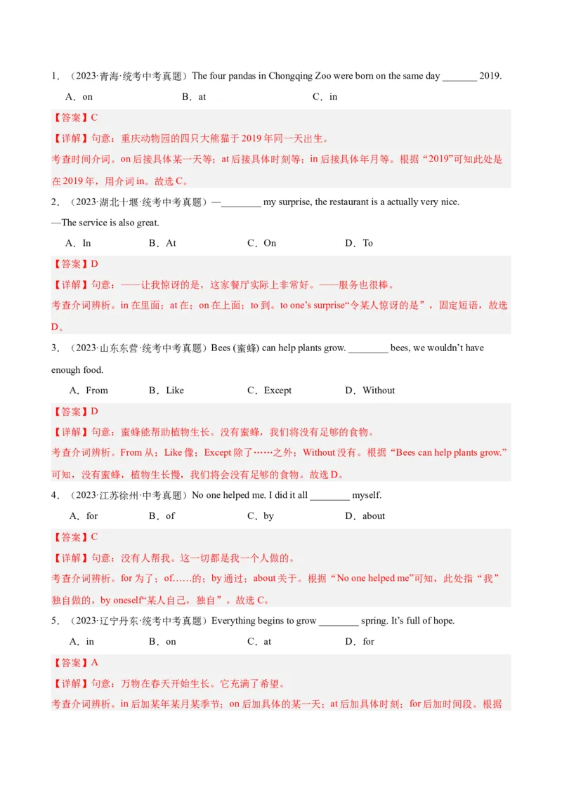 《专题05介词和介词短语（全国通用）（教师版）_2026年中考真题分类汇编9科_三年（2023-2025）中考英语真题分类汇编（全国通用）-C432》第7页预览