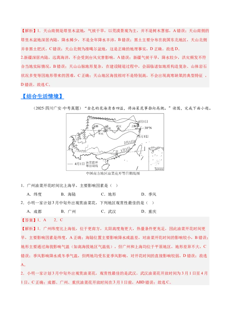 《专题08我国的自然环境、自然灾害与环境保护（全国通用）（第01期）（教师版）_2026年中考真题分类汇编9科_2025年中考地理真题分类汇编（全国通用）-Z3》第2页预览