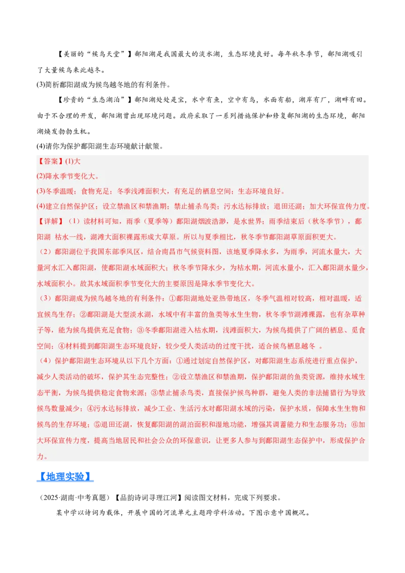 《专题08我国的自然环境、自然灾害与环境保护（全国通用）（第01期）（教师版）_2026年中考真题分类汇编9科_2025年中考地理真题分类汇编（全国通用）-Z3》第4页预览