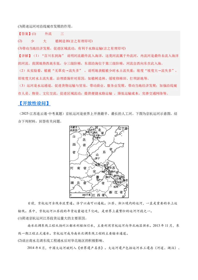 《专题08我国的自然环境、自然灾害与环境保护（全国通用）（第01期）（教师版）_2026年中考真题分类汇编9科_2025年中考地理真题分类汇编（全国通用）-Z3》第6页预览