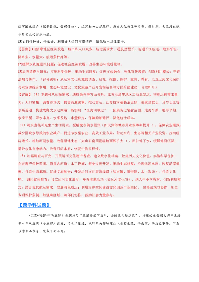 《专题08我国的自然环境、自然灾害与环境保护（全国通用）（第01期）（教师版）_2026年中考真题分类汇编9科_2025年中考地理真题分类汇编（全国通用）-Z3》第7页预览