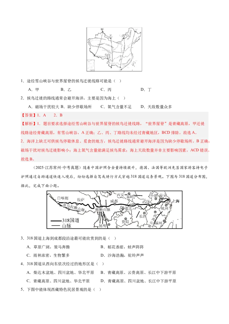 《专题08我国的自然环境、自然灾害与环境保护（全国通用）（第01期）（教师版）_2026年中考真题分类汇编9科_2025年中考地理真题分类汇编（全国通用）-Z3》第9页预览
