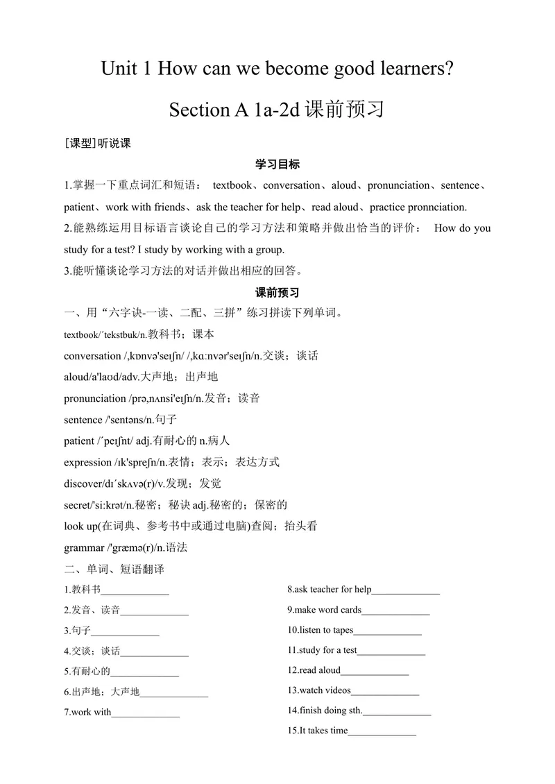 《SectionA1a-2d课前预习（原卷版）_初中英语789_旧版人教版英语九年级全册_新更新初中英语9全_04课件（多套）_课件（第1套）+教案+课前课后练习》第1页预览