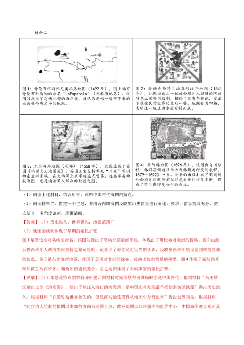 《专题18中外结合史（教师版）_北京高考全科_历史_五年（2020-2024）高考历史真题分类汇编（北京专用）》第10页预览