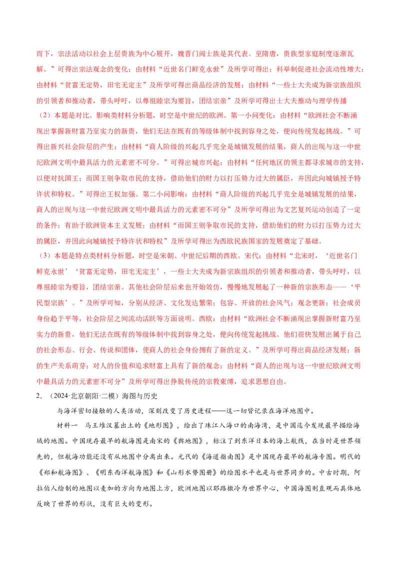 《专题18中外结合史（教师版）_北京高考全科_历史_五年（2020-2024）高考历史真题分类汇编（北京专用）》第9页预览