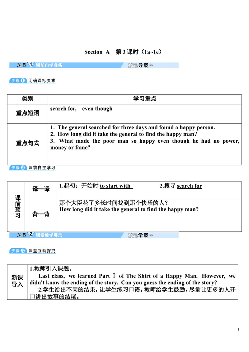 《SectionB第3课时（1a～1e）_初中英语789_26秋最新人教版英语九年级上册_26秋人教九上_39、赠送其它资料_旧版资料_2.精品教案_人教版英语9年级下教案教案0_unit11》第1页预览