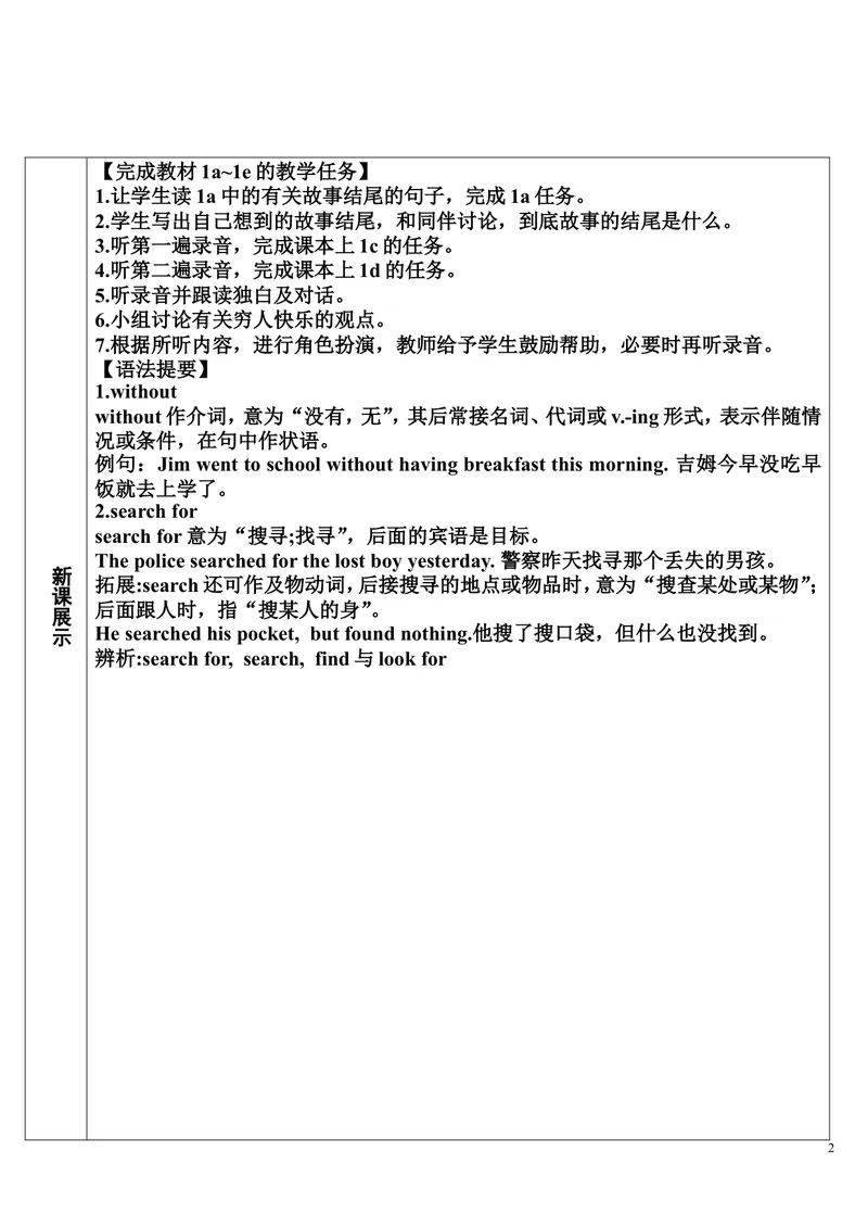 《SectionB第3课时（1a～1e）_初中英语789_26秋最新人教版英语九年级上册_26秋人教九上_39、赠送其它资料_旧版资料_2.精品教案_人教版英语9年级下教案教案0_unit11》第2页预览