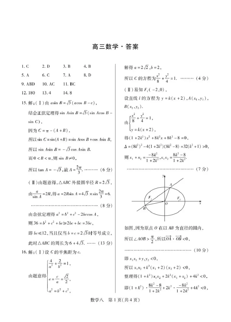 《2026年5月高三自测题库数学答案_2024-2027高三（6-6月题库）_2026年05月高三试卷_260526海南省海口市2026年5月高三自测题库（全科）》第1页预览
