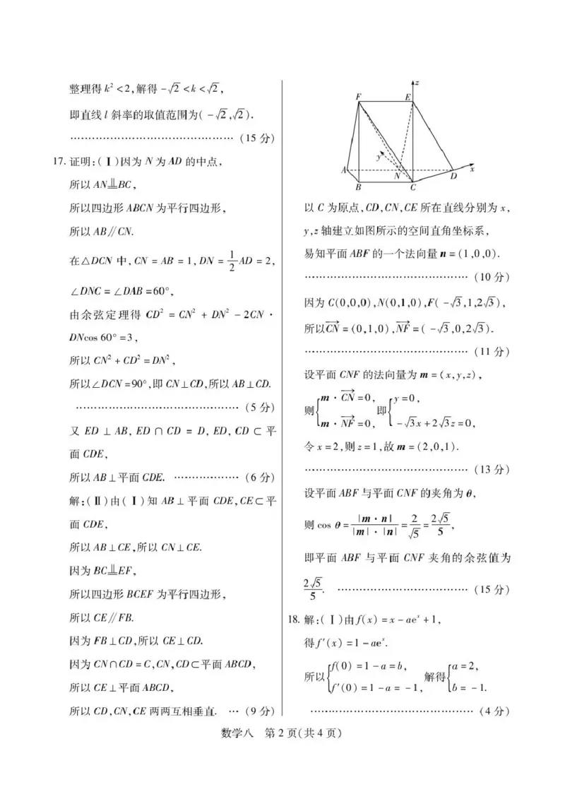 《2026年5月高三自测题库数学答案_2024-2027高三（6-6月题库）_2026年05月高三试卷_260526海南省海口市2026年5月高三自测题库（全科）》第2页预览