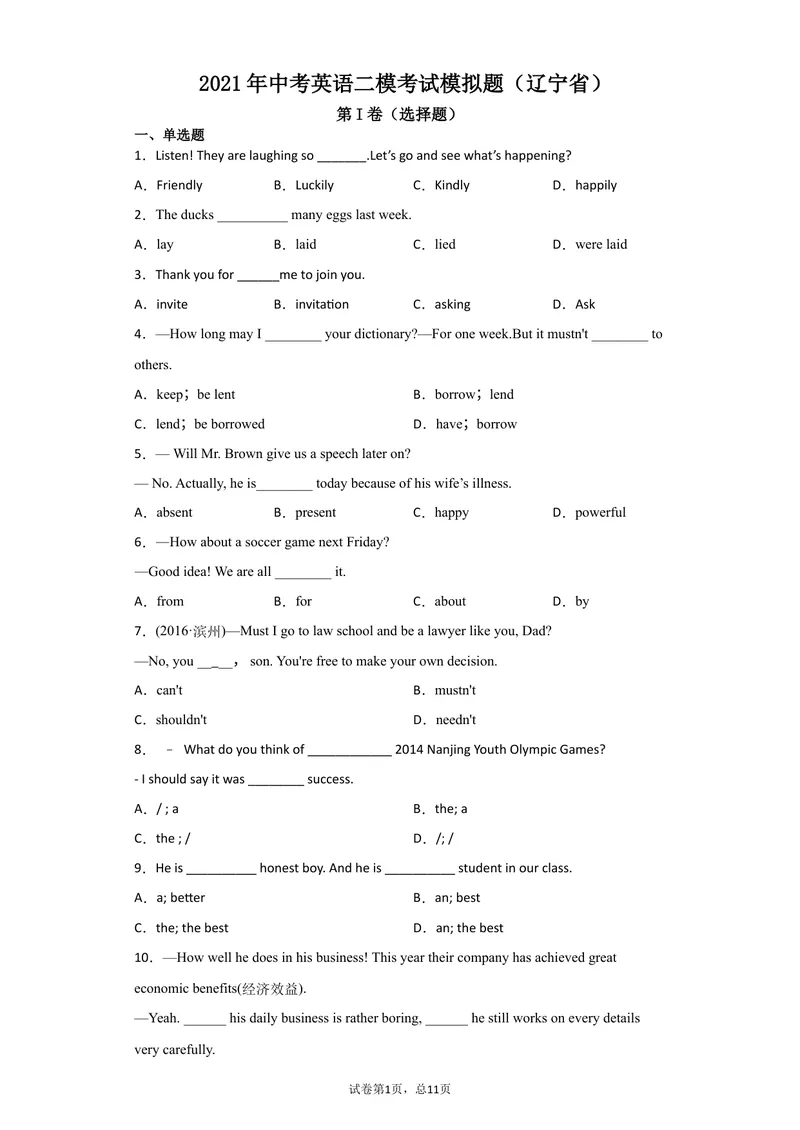 《062021年中考英语二模考试模拟题（辽宁省）_初中英语789_26秋最新人教版英语九年级上册_人教版英语九年级全册_人教版初中英语9全一册_4.试题试卷_中考模拟卷》第1页预览