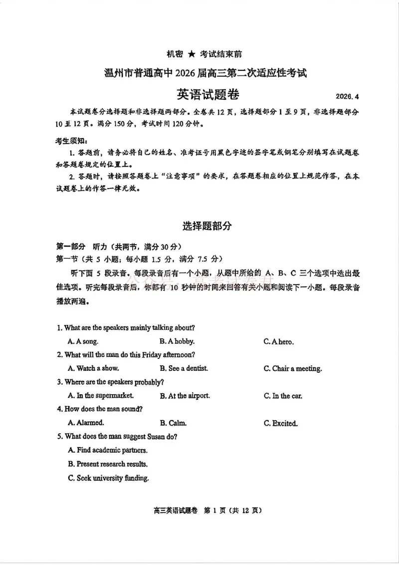 《2026年浙江省温州市高三第二次适应性考试英语_副本_12.2026年4月全国各地高考模拟卷_2026年4月_2026届浙江省温州市高三第二次适应性考试全科》第1页预览
