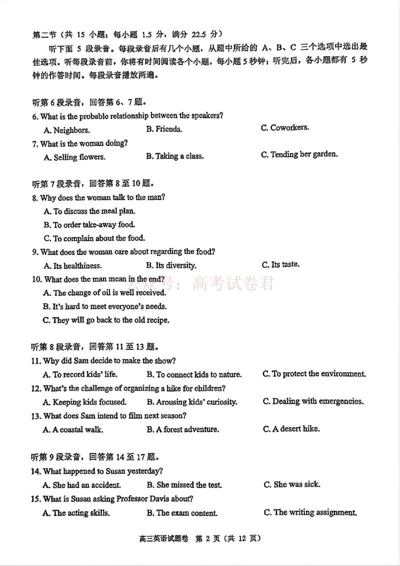 《2026年浙江省温州市高三第二次适应性考试英语_副本_12.2026年4月全国各地高考模拟卷_2026年4月_2026届浙江省温州市高三第二次适应性考试全科》第2页预览
