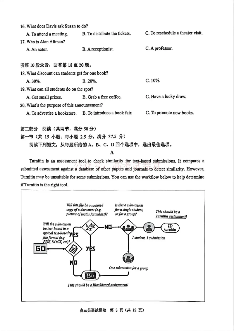 《2026年浙江省温州市高三第二次适应性考试英语_副本_12.2026年4月全国各地高考模拟卷_2026年4月_2026届浙江省温州市高三第二次适应性考试全科》第3页预览