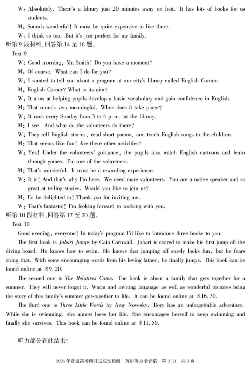 《2026年普通高考四月适应性检测英语答案_副本_12.2026年4月全国各地高考模拟卷_2026届新疆自治区高三下学期四月适应性检测_03英语_新疆自治区高三下学期四月适应性检测》第3页预览
