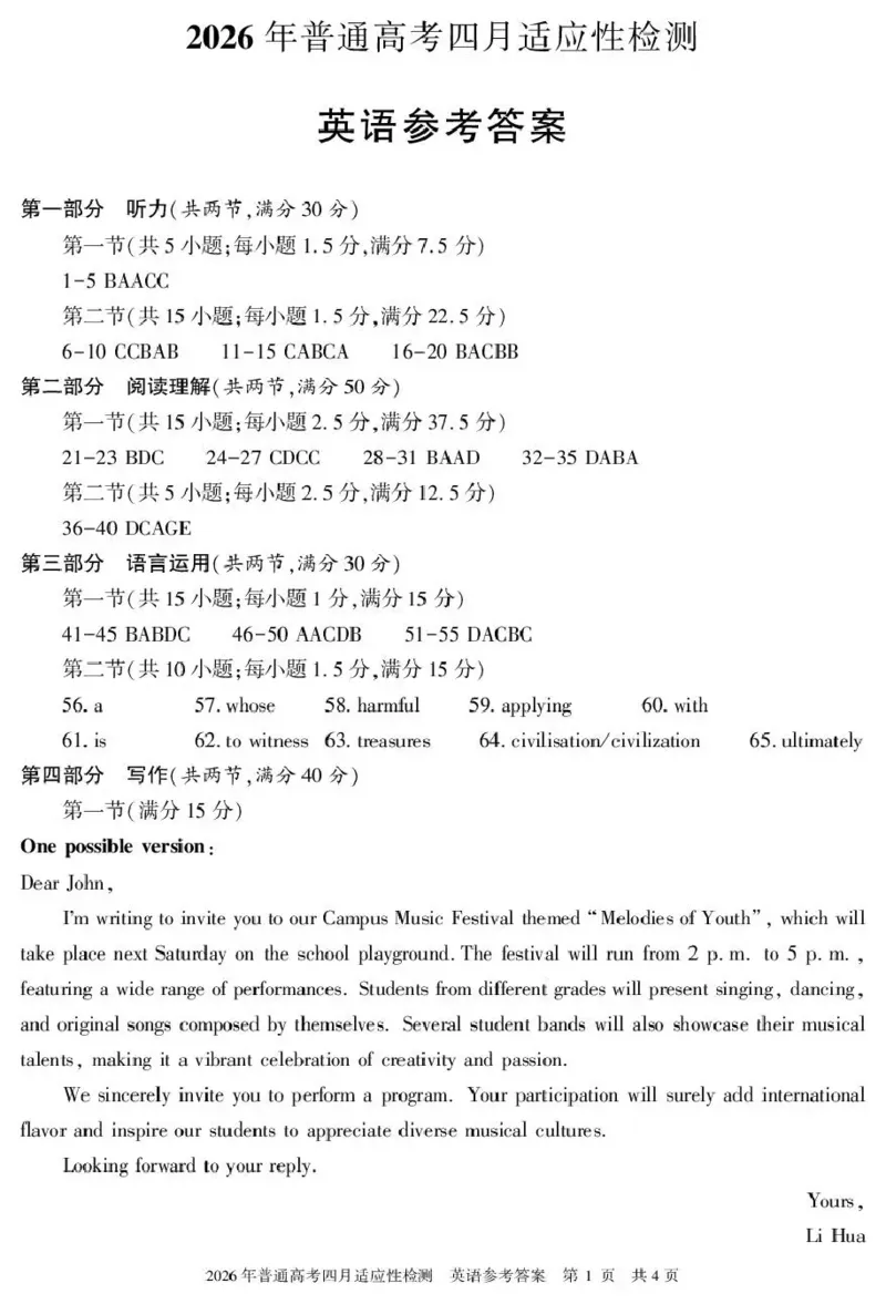 《2026年普通高考四月适应性检测英语答案_副本_12.2026年4月全国各地高考模拟卷_2026届新疆自治区高三下学期四月适应性检测_03英语_新疆自治区高三下学期四月适应性检测》第4页预览