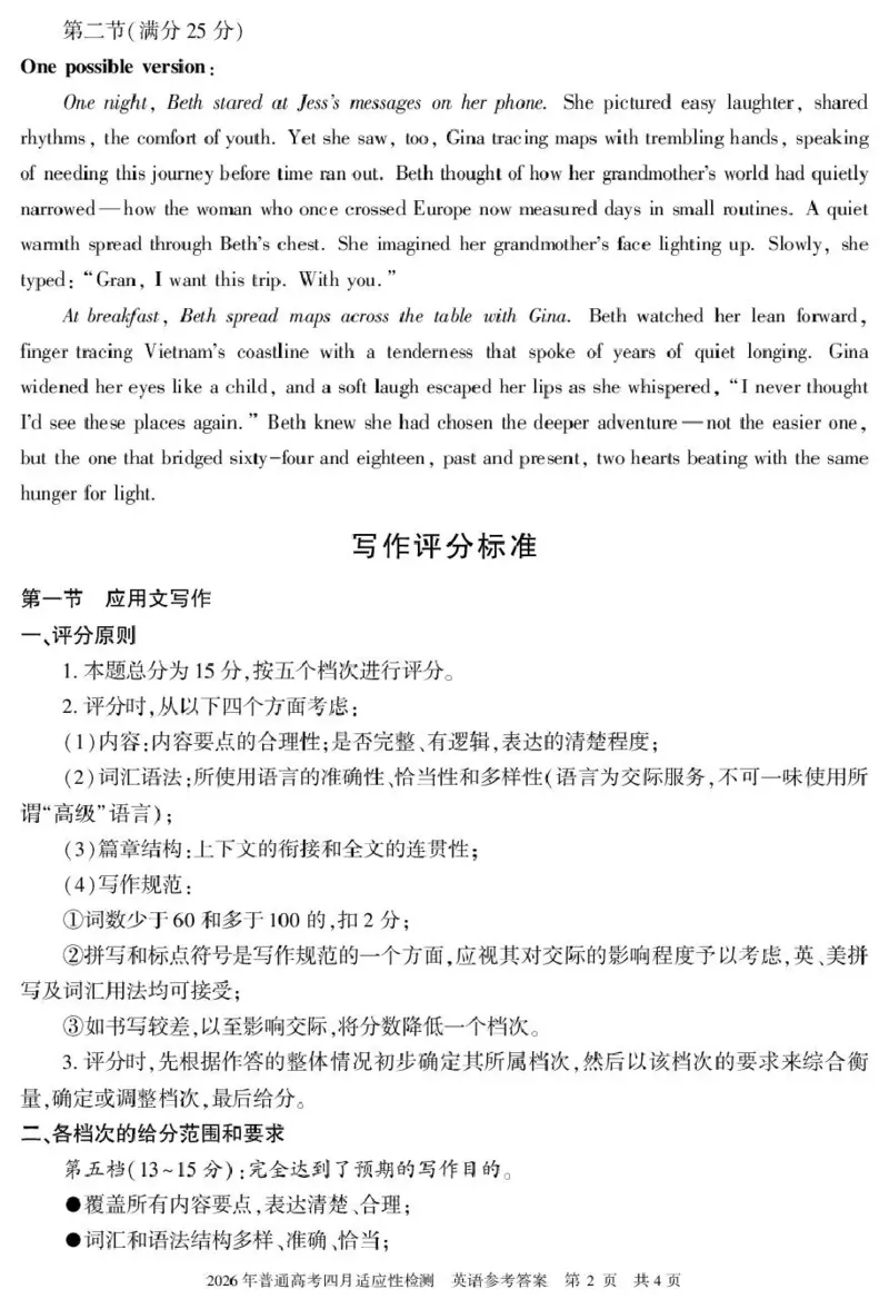 《2026年普通高考四月适应性检测英语答案_副本_12.2026年4月全国各地高考模拟卷_2026届新疆自治区高三下学期四月适应性检测_03英语_新疆自治区高三下学期四月适应性检测》第5页预览