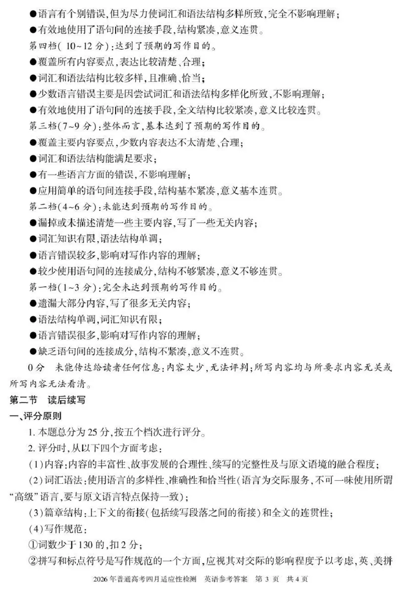 《2026年普通高考四月适应性检测英语答案_副本_12.2026年4月全国各地高考模拟卷_2026届新疆自治区高三下学期四月适应性检测_03英语_新疆自治区高三下学期四月适应性检测》第6页预览