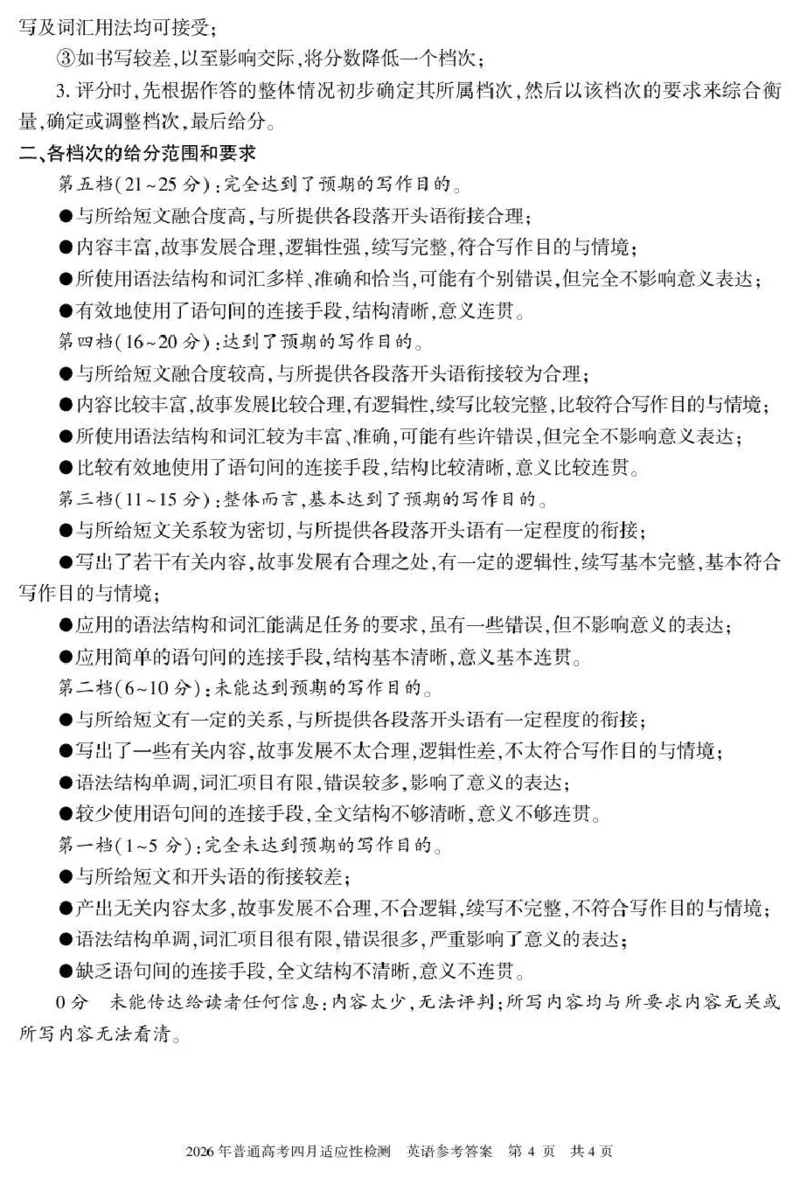 《2026年普通高考四月适应性检测英语答案_副本_12.2026年4月全国各地高考模拟卷_2026届新疆自治区高三下学期四月适应性检测_03英语_新疆自治区高三下学期四月适应性检测》第7页预览