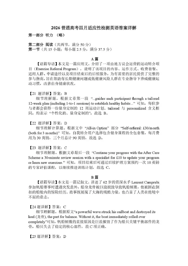 《2026年普通高考四月适应性检测英语答案_副本_12.2026年4月全国各地高考模拟卷_2026届新疆自治区高三下学期四月适应性检测_03英语_新疆自治区高三下学期四月适应性检测》第8页预览