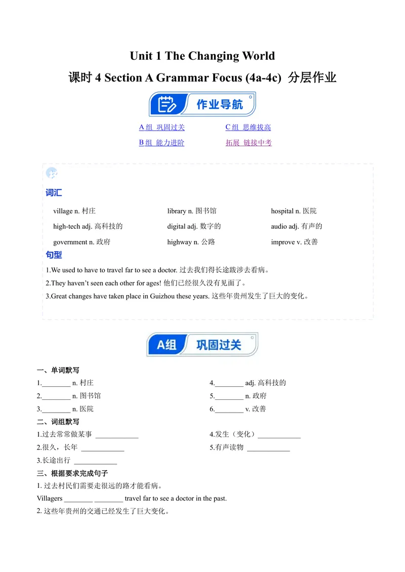 《Unit1课时4SectionAGrammarFocus4a-4c（分层作业）（原卷版）_初中英语789_26秋最新人教版英语九年级上册_新版_第一套_01.人教英语9上第1套课件+教案+分层作业更新至1单元》第1页预览