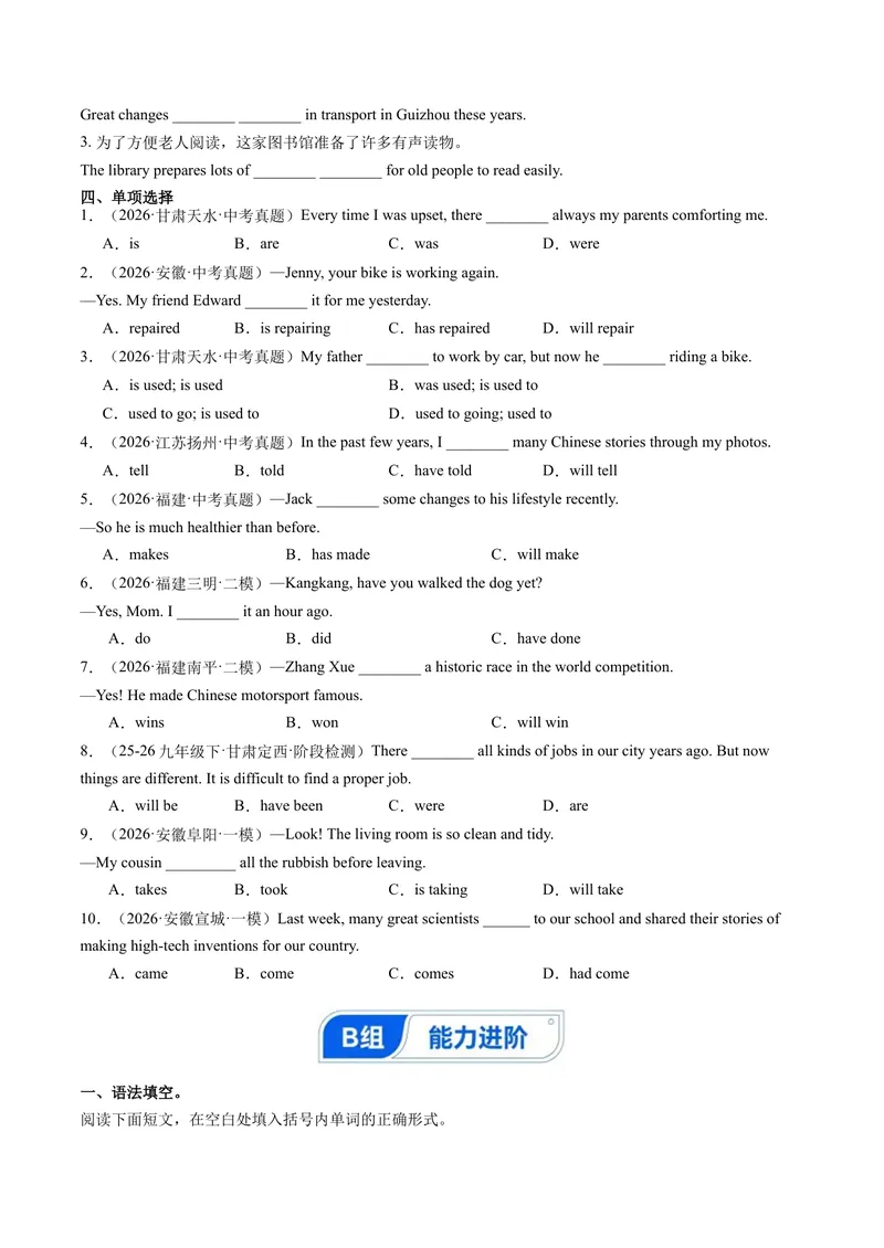 《Unit1课时4SectionAGrammarFocus4a-4c（分层作业）（原卷版）_初中英语789_26秋最新人教版英语九年级上册_新版_第一套_01.人教英语9上第1套课件+教案+分层作业更新至1单元》第2页预览