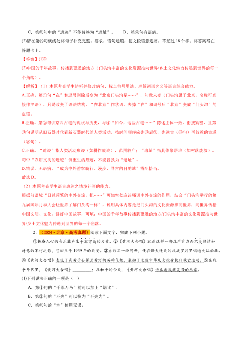 《专题07语言基础与运用（教师版）_北京高考全科_语文_五年（2021-2025）高考语文真题分类汇编（北京专用）》第2页预览