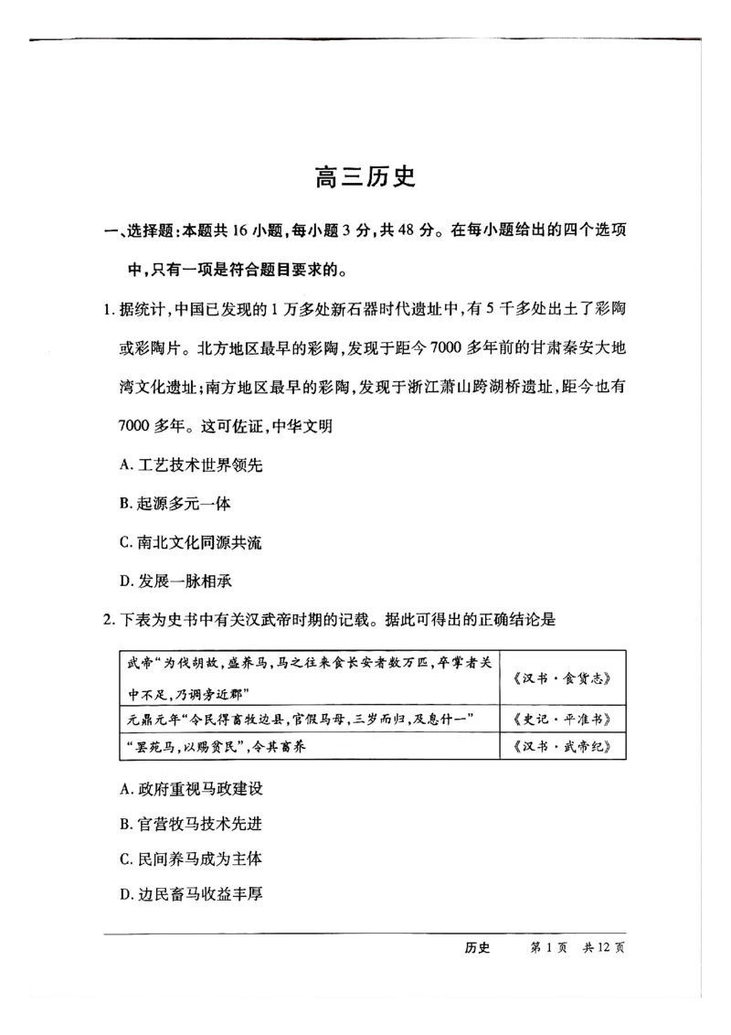 《HN高三历史试题_2024-2027高三（6-6月题库）_2026年05月高三试卷_260526河南部分地区高中2026届高三考前适应性测试HN202605》第1页预览