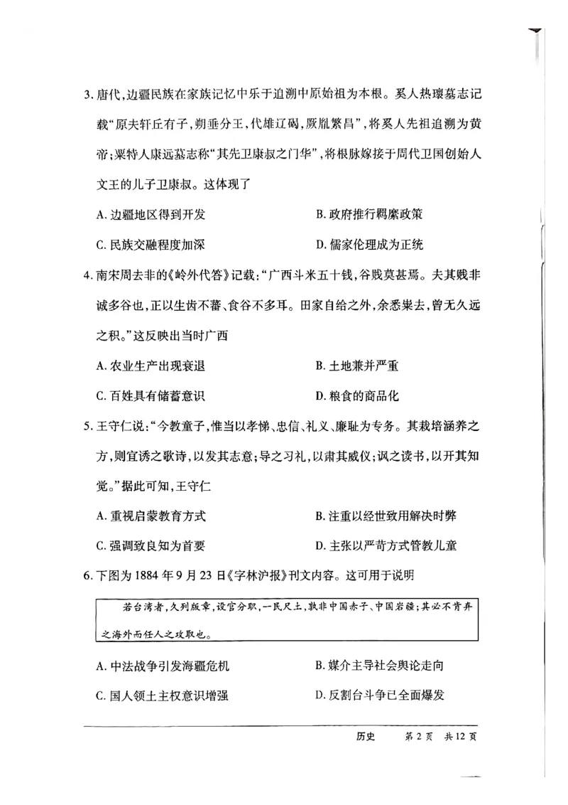 《HN高三历史试题_2024-2027高三（6-6月题库）_2026年05月高三试卷_260526河南部分地区高中2026届高三考前适应性测试HN202605》第2页预览