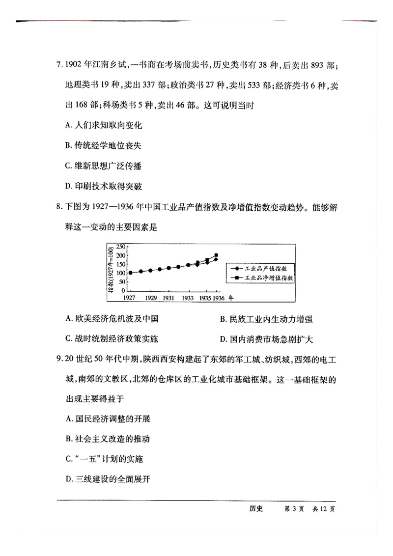 《HN高三历史试题_2024-2027高三（6-6月题库）_2026年05月高三试卷_260526河南部分地区高中2026届高三考前适应性测试HN202605》第3页预览