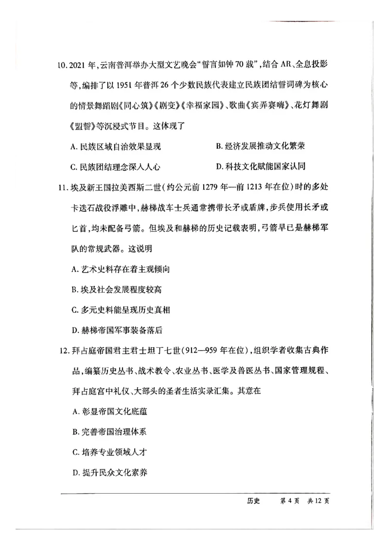 《HN高三历史试题_2024-2027高三（6-6月题库）_2026年05月高三试卷_260526河南部分地区高中2026届高三考前适应性测试HN202605》第4页预览